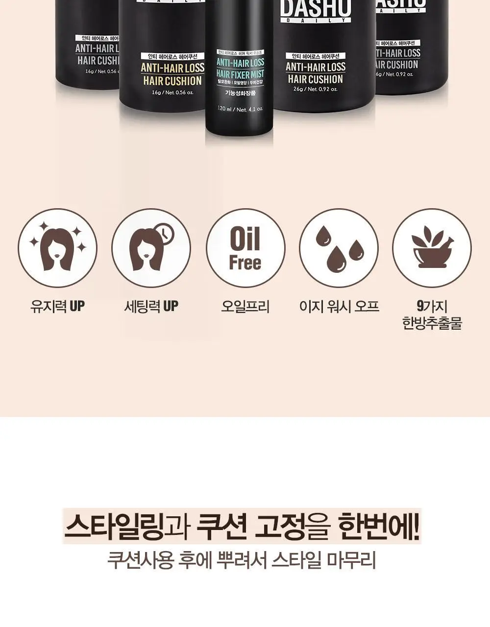 [변우석 Pick]다슈 안티헤어로스 픽서미스트 120ml (탈모증상완화) 상세페이지 3